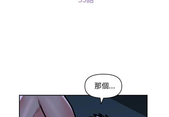 敲开你的门 - 第55话 - page 3
