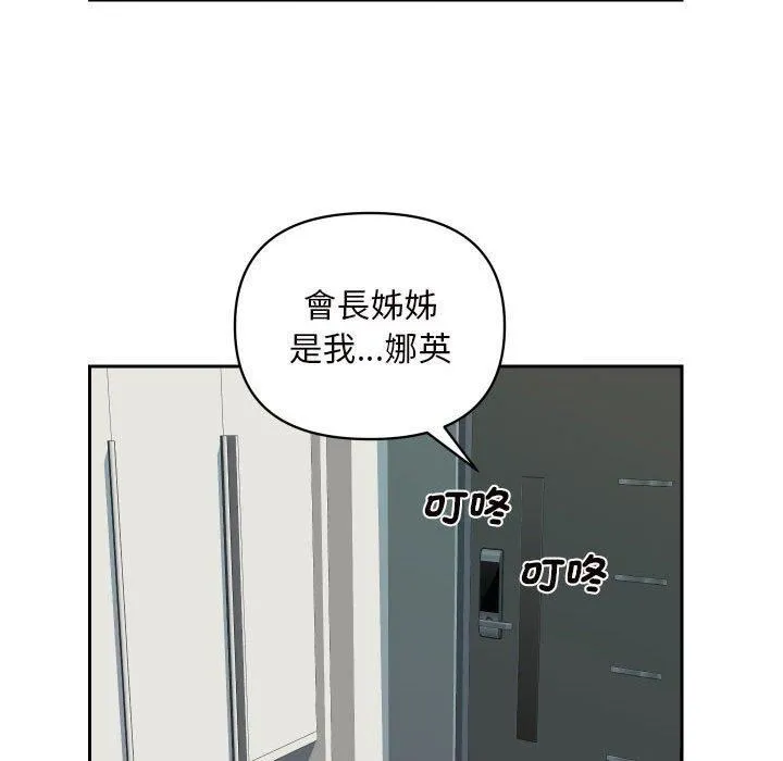 敲开你的门 - 第55话 - page 51