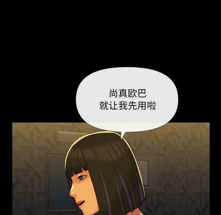 敲开你的门 - 第68话 - page 37