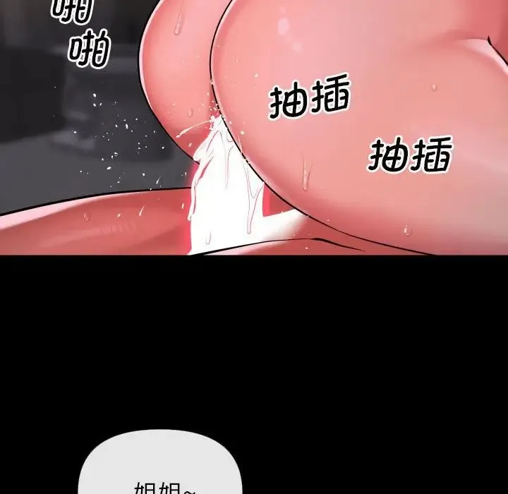 敲开你的门 - 第68话 - page 77