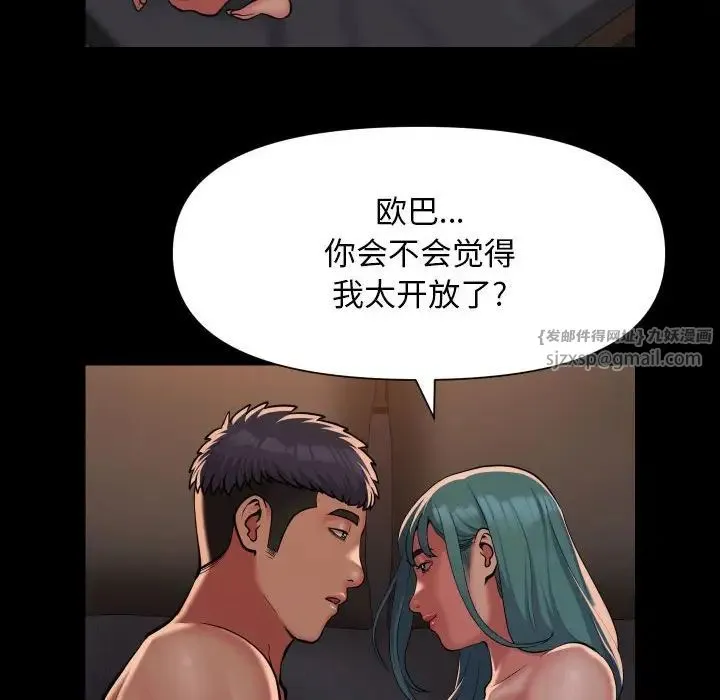 敲开你的门 - 第95話 - page 8