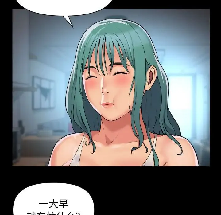 敲开你的门 - 第95話 - page 24