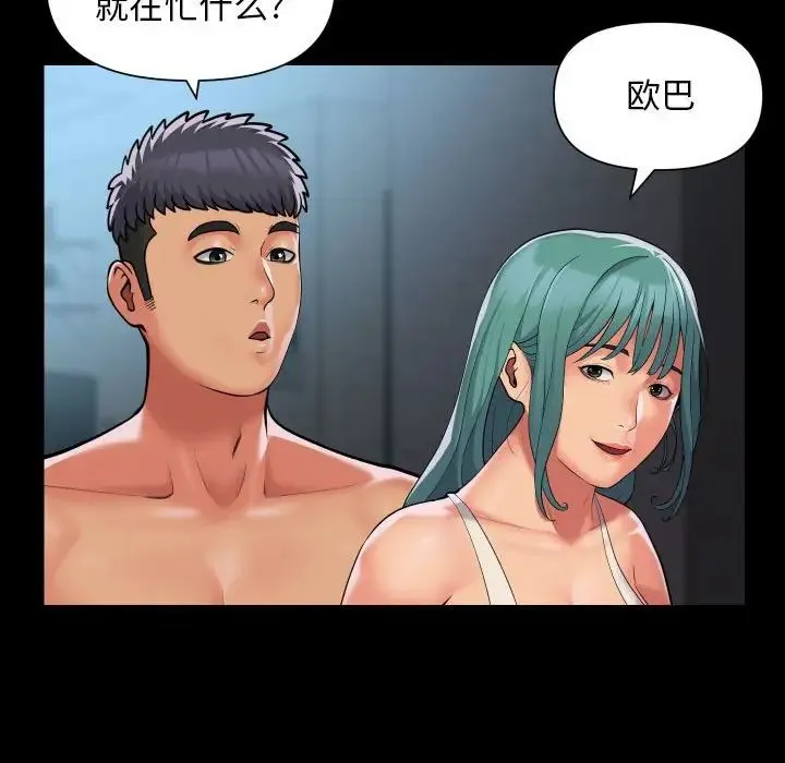 敲开你的门 - 第95話 - page 25