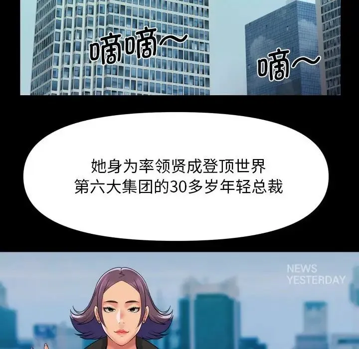 敲开你的门 - 第95話 - page 39