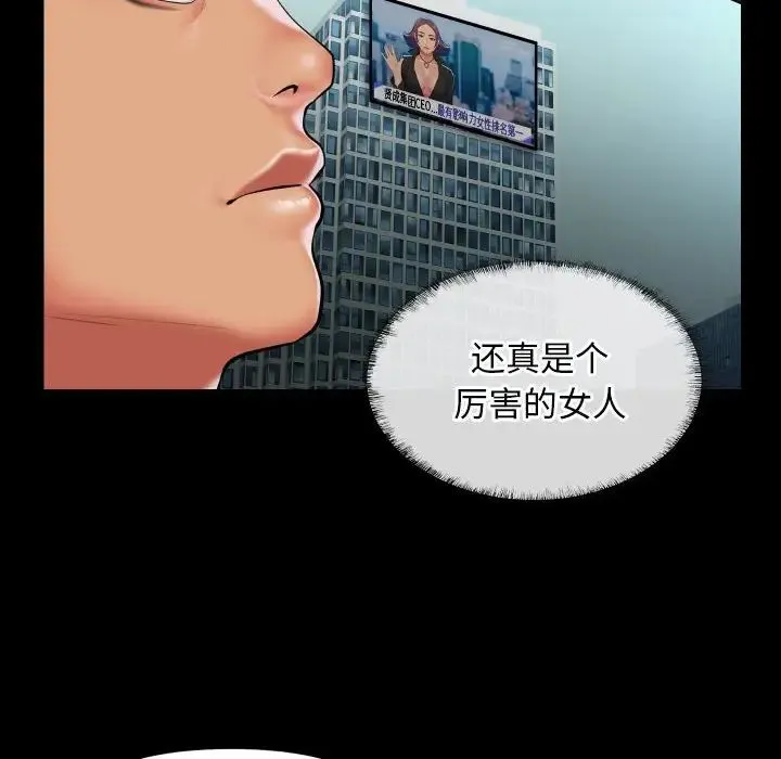 敲开你的门 - 第95話 - page 41