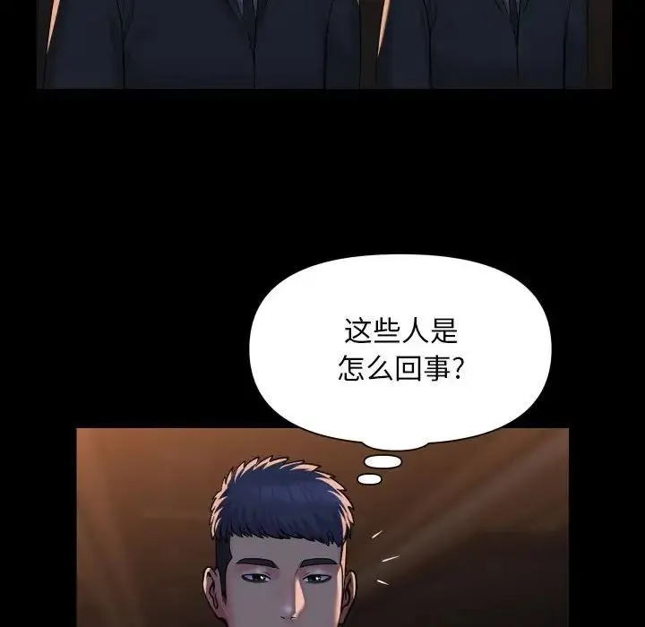 敲开你的门 - 第95話 - page 45