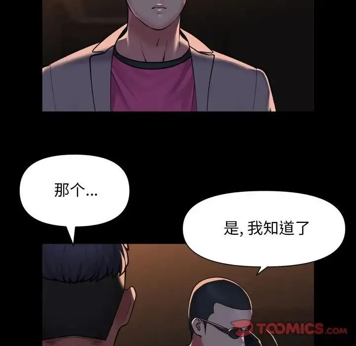 敲开你的门 - 第95話 - page 46