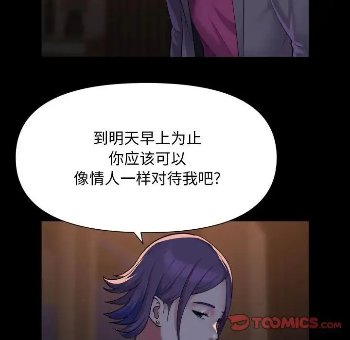 敲开你的门 - 第95話 - page 58