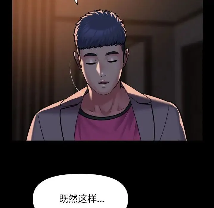 敲开你的门 - 第95話 - page 60