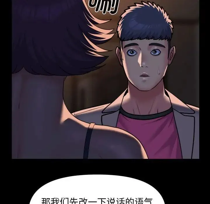 敲开你的门 - 第95話 - page 63
