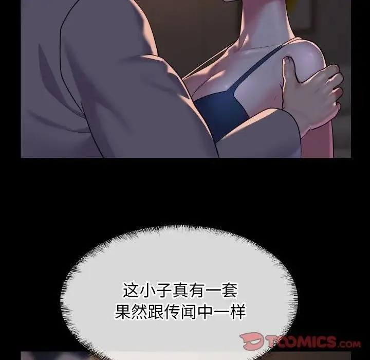敲开你的门 - 第95話 - page 66
