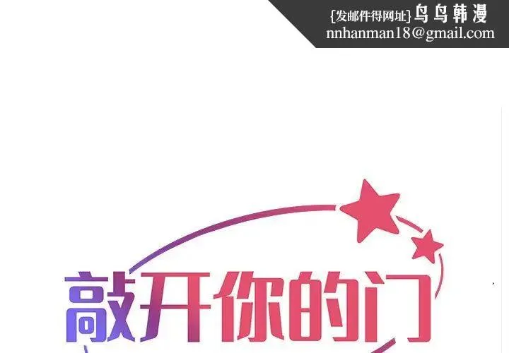敲开你的门 - 第71话 - page 1