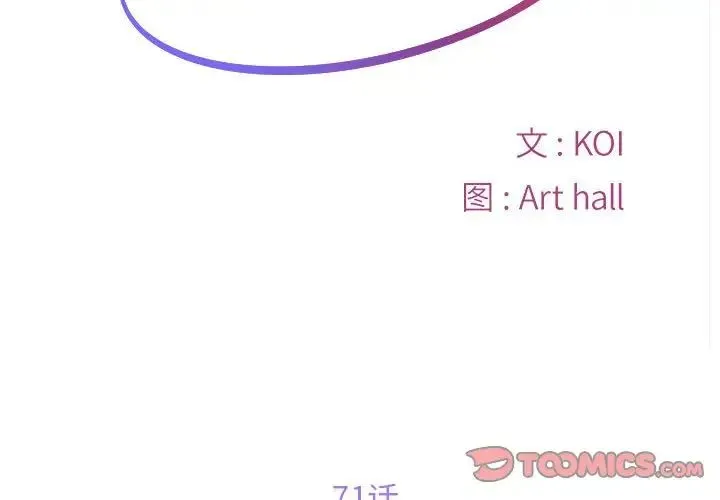 敲开你的门 - 第71话 - page 2
