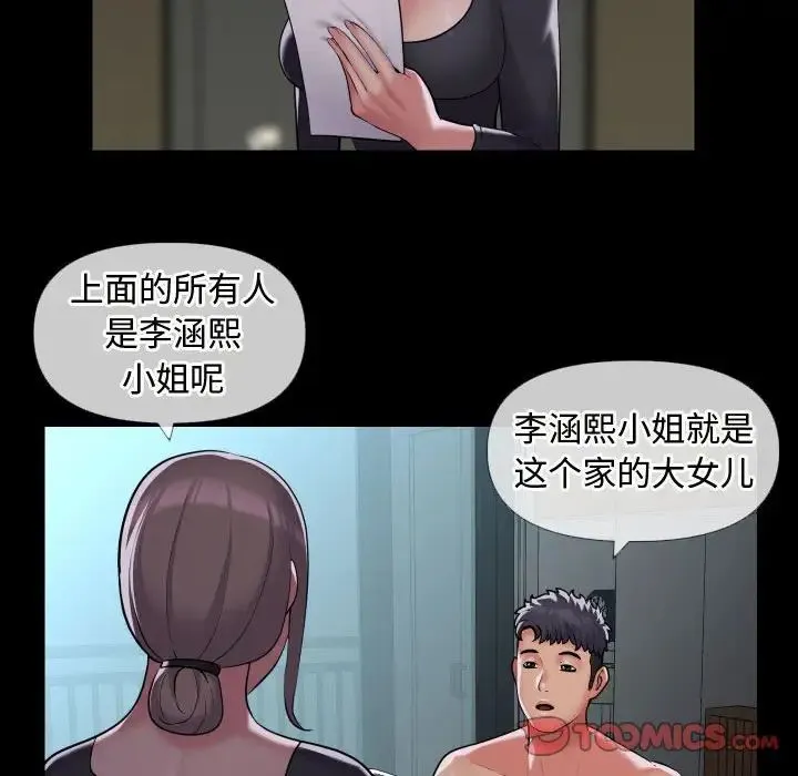 敲开你的门 - 第71话 - page 8
