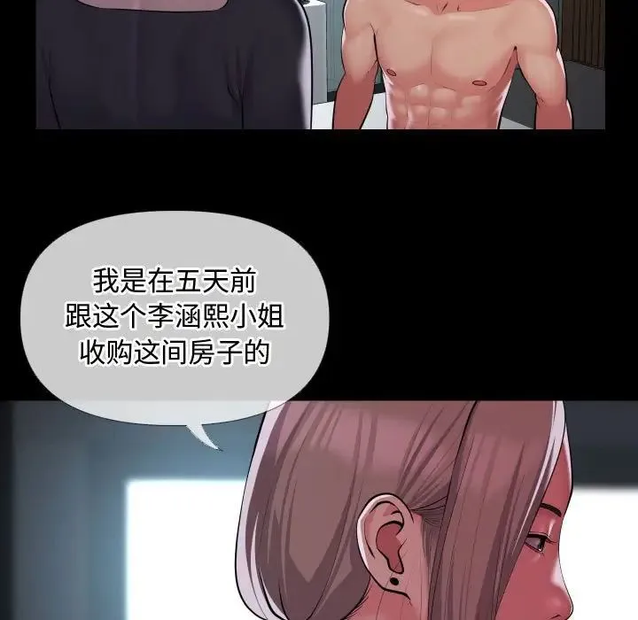 敲开你的门 - 第71话 - page 9