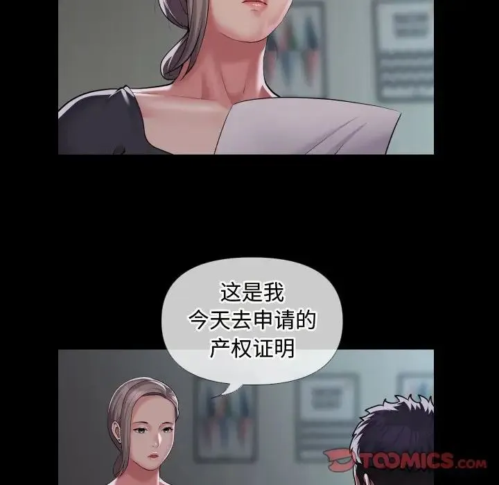 敲开你的门 - 第71话 - page 12