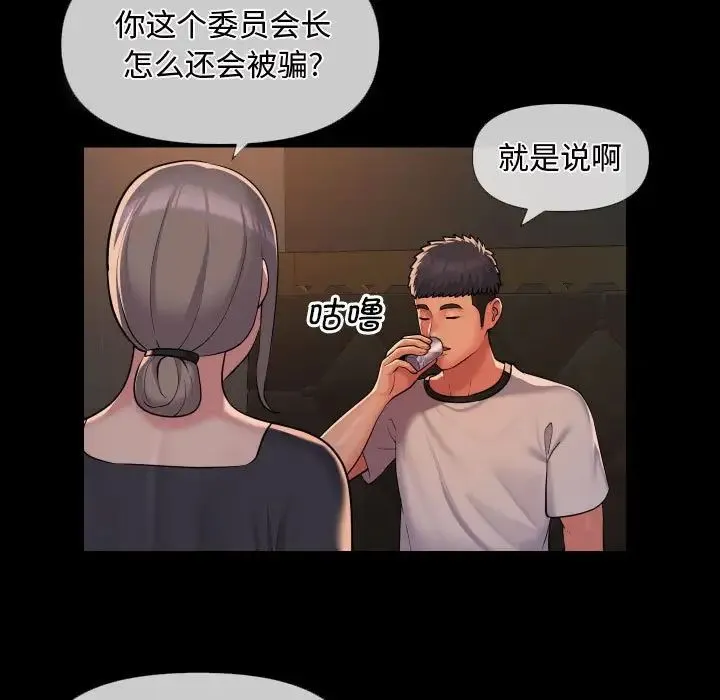 敲开你的门 - 第71话 - page 19