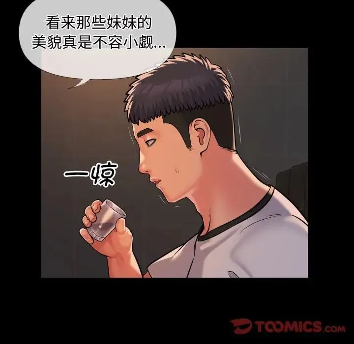 敲开你的门 - 第71话 - page 20