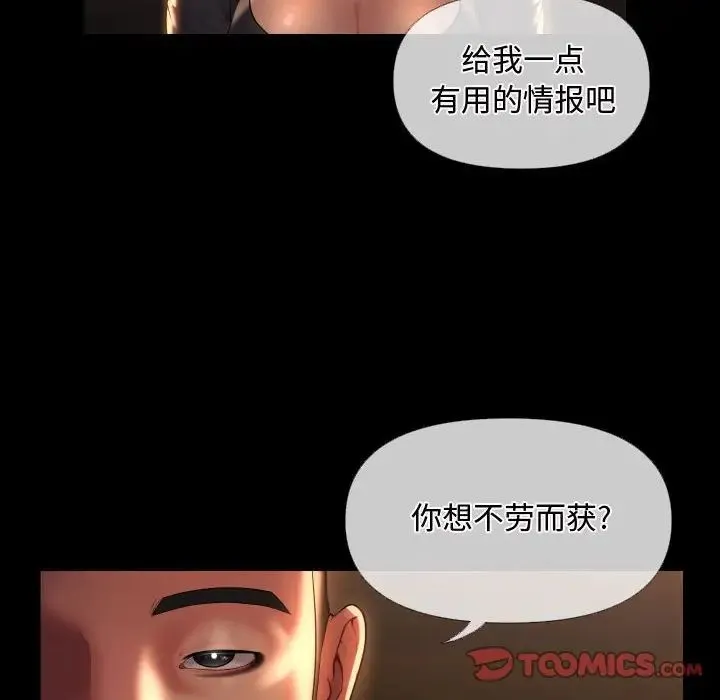 敲开你的门 - 第71话 - page 24