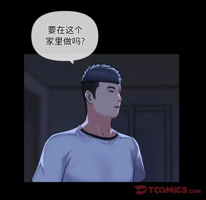 敲开你的门 - 第71话 - page 32