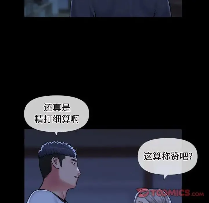 敲开你的门 - 第71话 - page 34