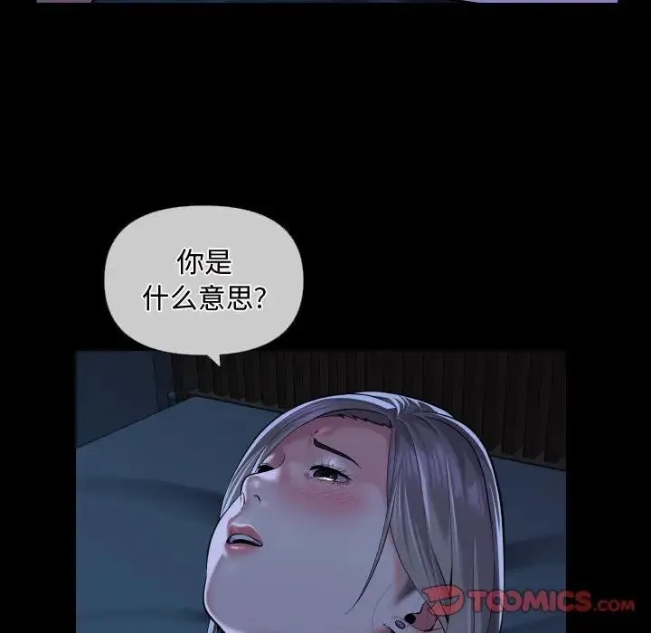 敲开你的门 - 第71话 - page 42