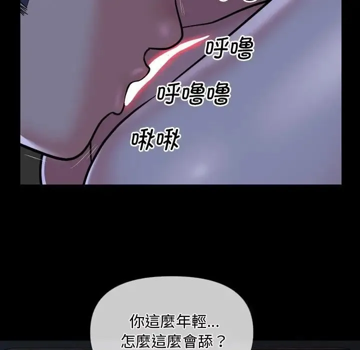 敲开你的门 - 第71话 - page 51