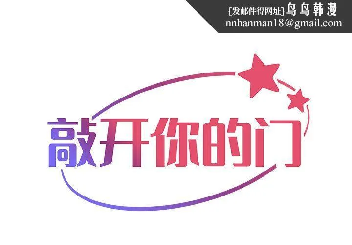 敲开你的门 - 第31话 - page 1
