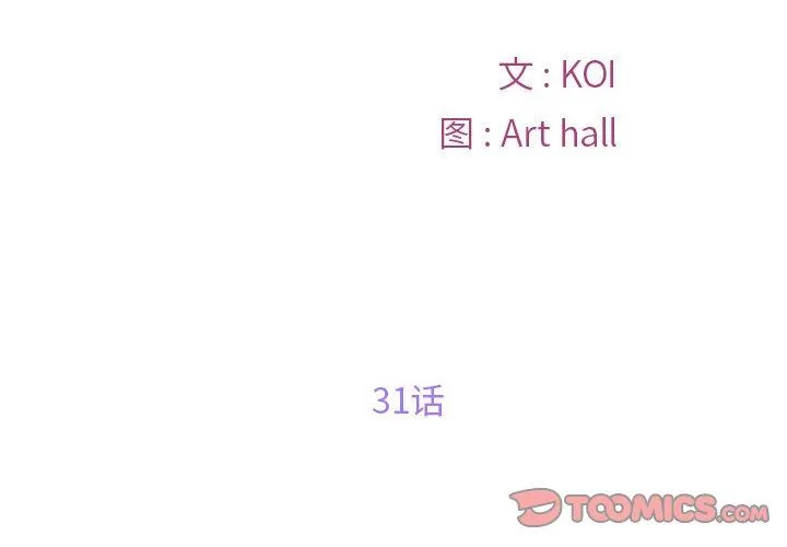 敲开你的门 - 第31话 - page 2