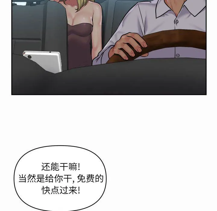 敲开你的门 - 第31话 - page 44