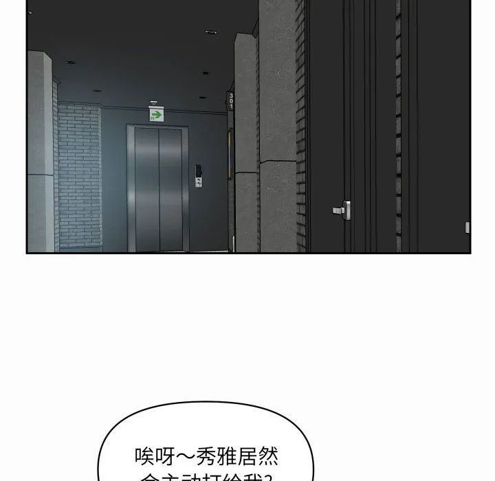 敲开你的门 - 第31话 - page 51