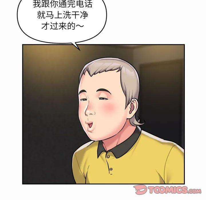 敲开你的门 - 第31话 - page 54