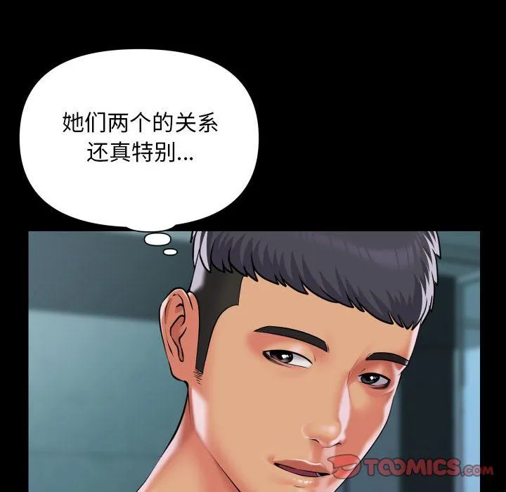 敲开你的门 - 第105話 - page 6