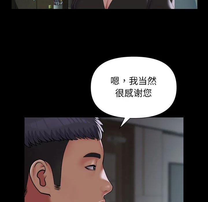 敲开你的门 - 第105話 - page 20