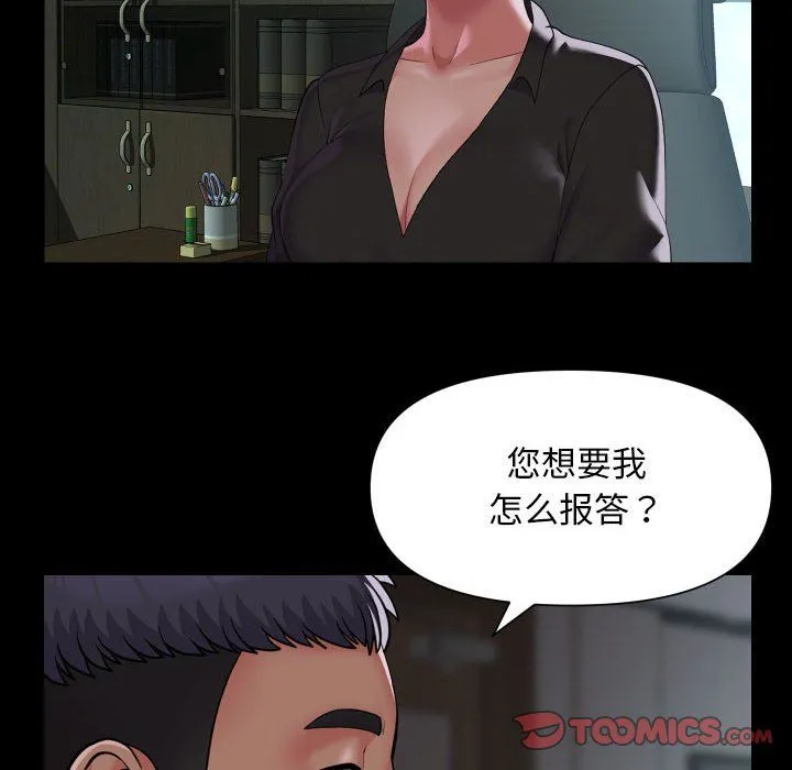 敲开你的门 - 第105話 - page 22