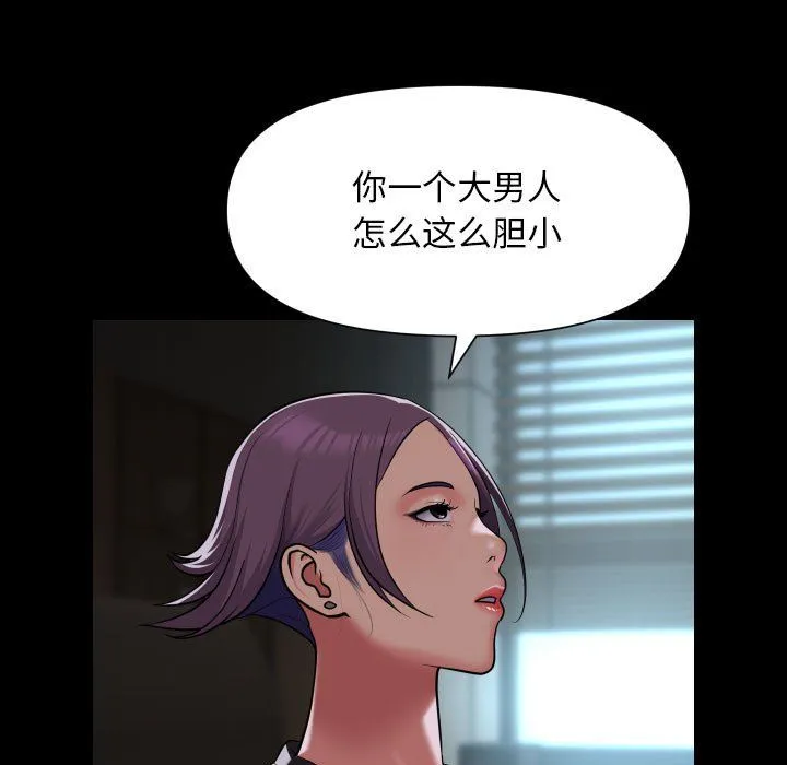 敲开你的门 - 第105話 - page 27