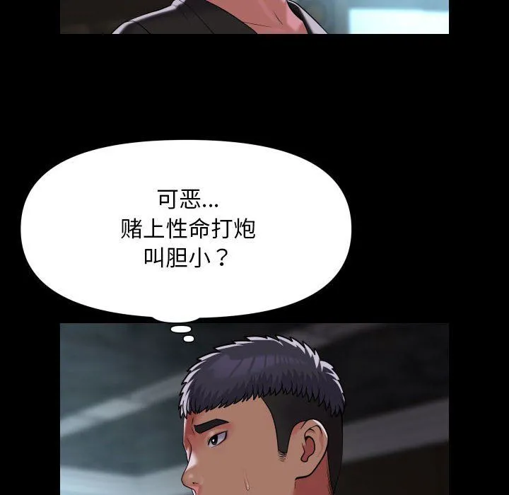 敲开你的门 - 第105話 - page 28