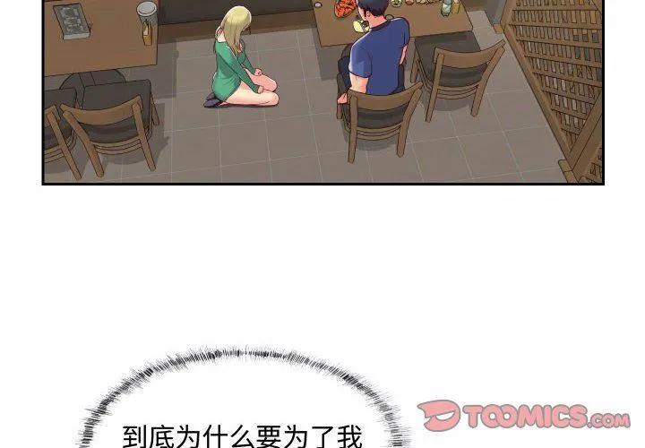 敲开你的门 - 第23话 - page 2