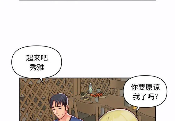 敲开你的门 - 第23话 - page 4