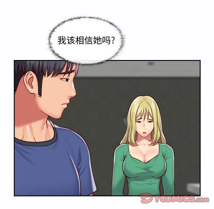 敲开你的门 - 第23话 - page 16