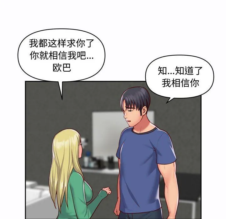敲开你的门 - 第23话 - page 17