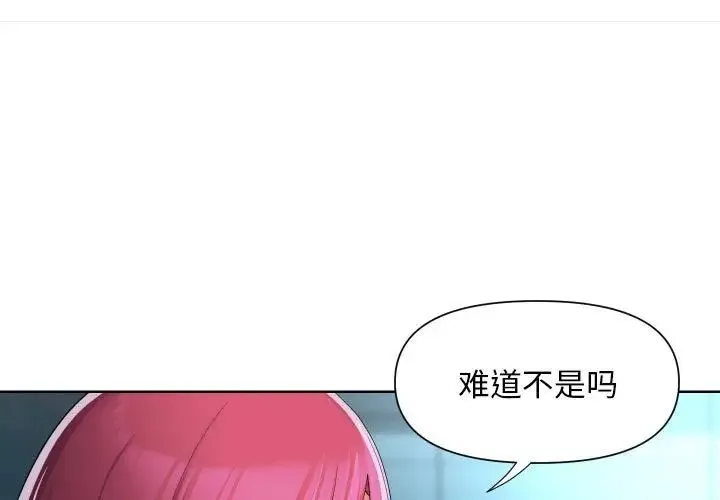 敲开你的门 - 第104話 - page 3