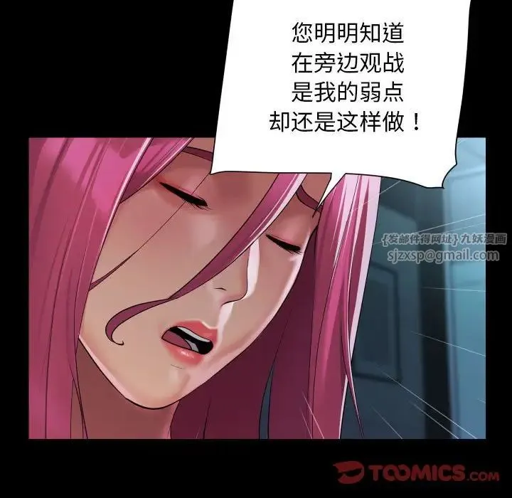 敲开你的门 - 第104話 - page 6