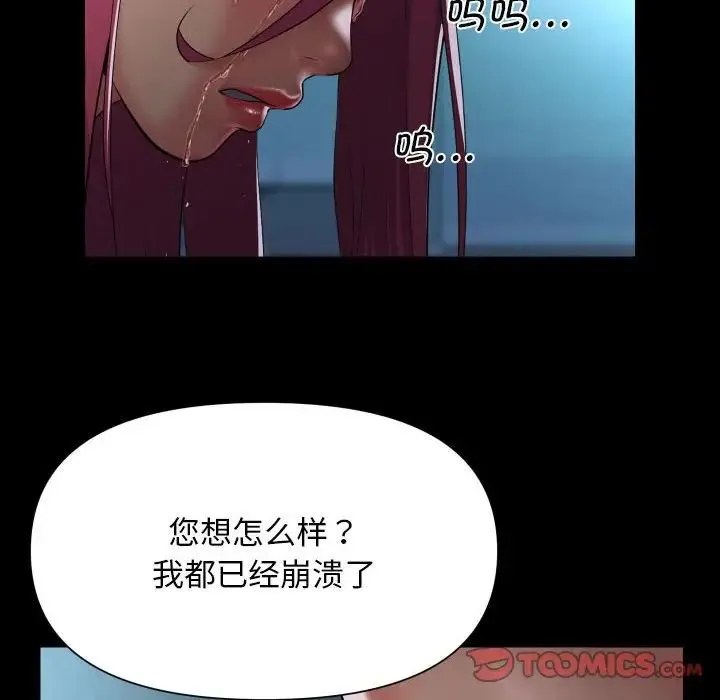 敲开你的门 - 第104話 - page 10