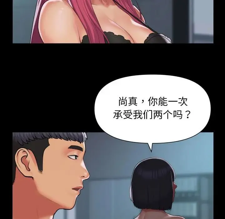 敲开你的门 - 第104話 - page 15