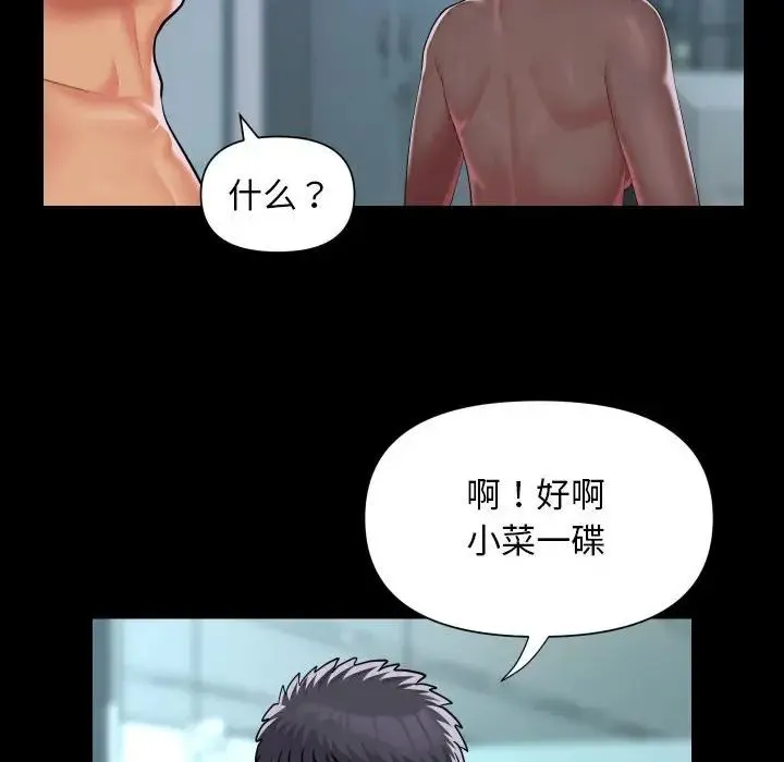 敲开你的门 - 第104話 - page 16