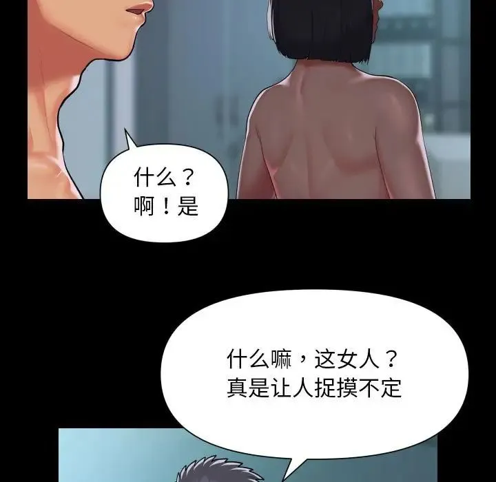 敲开你的门 - 第104話 - page 23