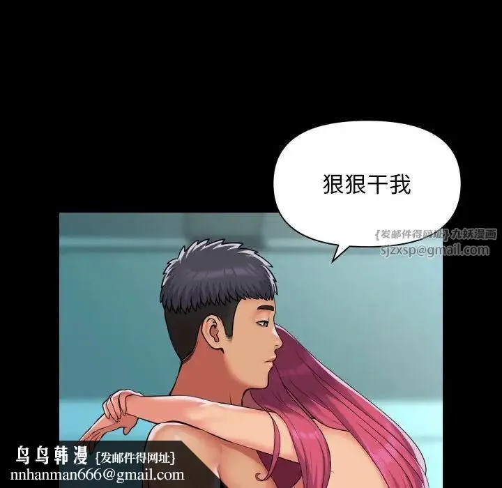 敲开你的门 - 第104話 - page 43