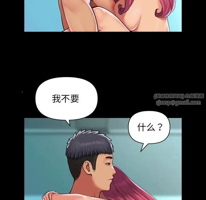 敲开你的门 - 第104話 - page 44