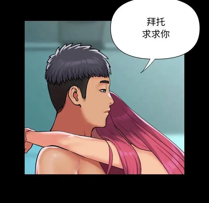 敲开你的门 - 第104話 - page 47
